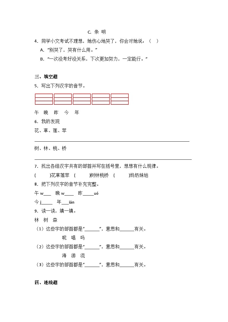 语文园地五   同步分层作业-2024-2025学年语文一年级上册（统编版）02