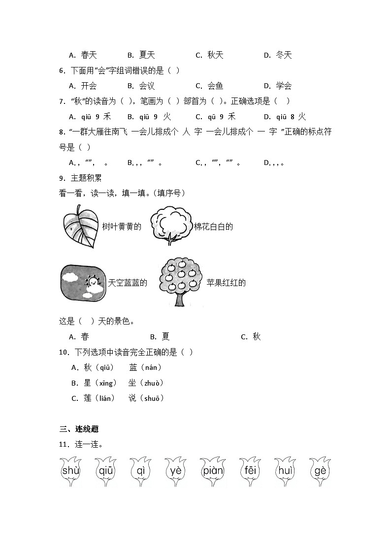 阅读 1 秋天 同步分层作业-2024-2025学年语文一年级上册（统编版)第2页