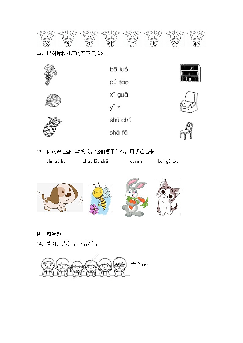 阅读 1 秋天 同步分层作业-2024-2025学年语文一年级上册（统编版)第3页