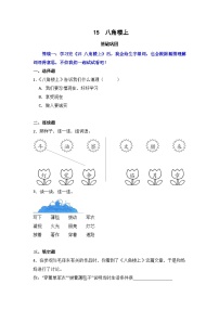 小学语文统编版（2024）二年级上册八角楼上一课一练