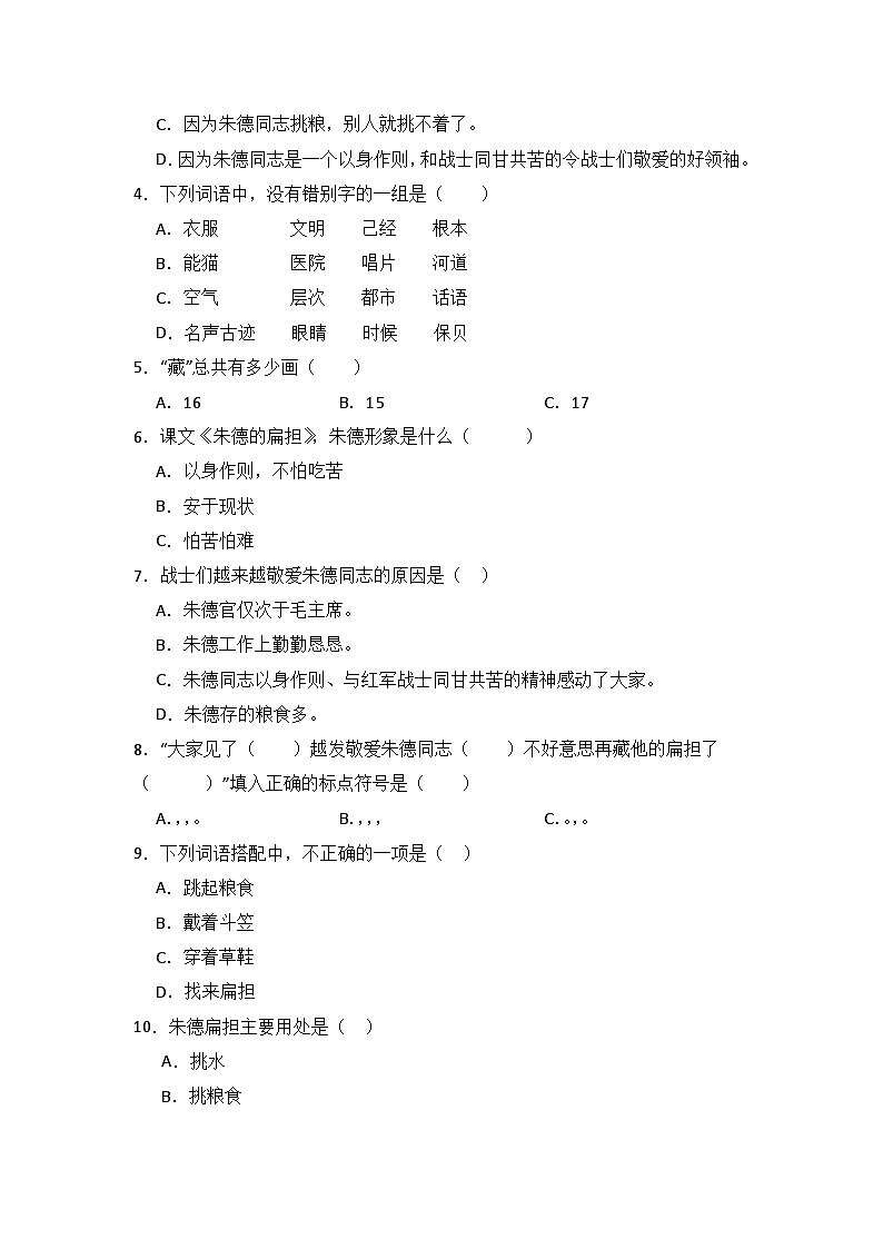16 朱德的扁担  同步分层作业-2024-2025学年语文二年级上册（统编版）02