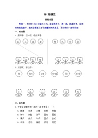 语文统编版（2024）刘胡兰综合训练题