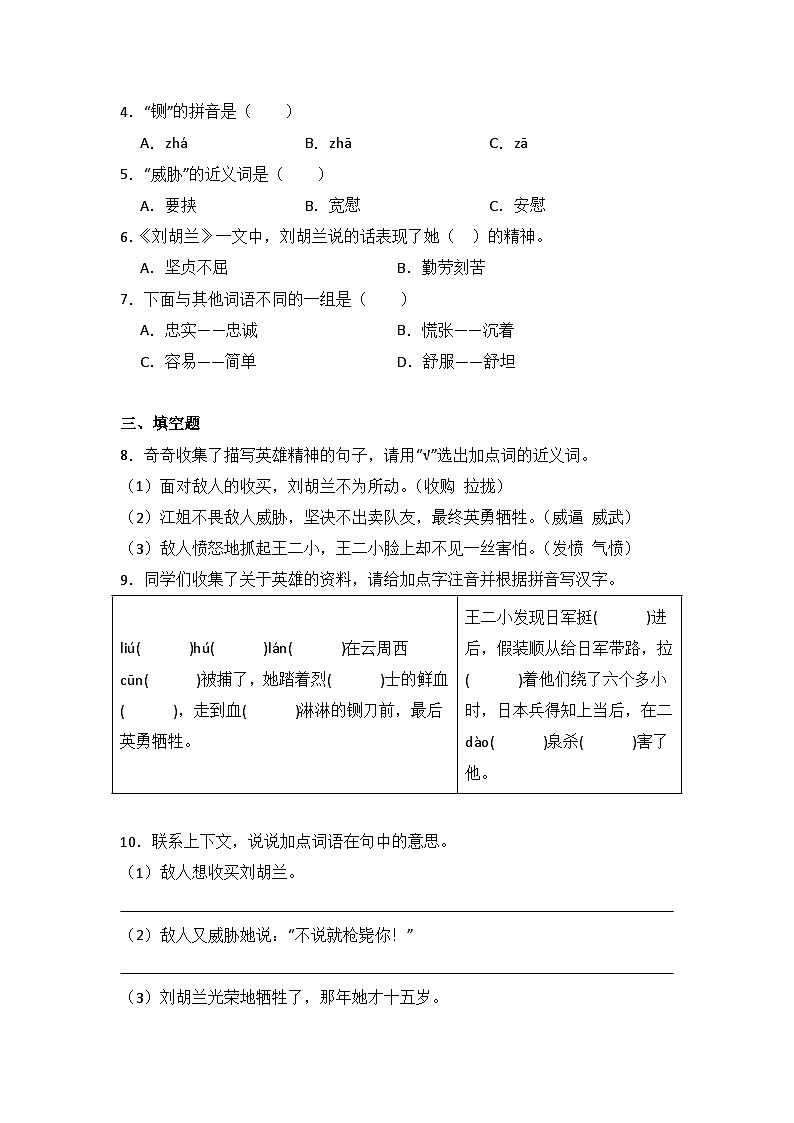 18 刘胡兰  同步分层作业-2024-2025学年语文二年级上册（统编版）第2页