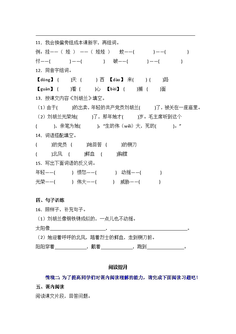 18 刘胡兰  同步分层作业-2024-2025学年语文二年级上册（统编版）第3页