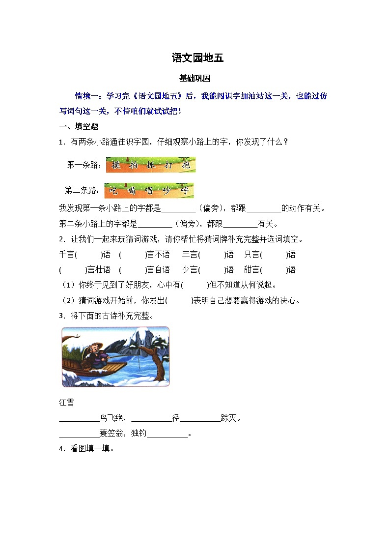 语文园地五  同步分层作业-2024-2025学年语文二年级上册（统编版）第1页