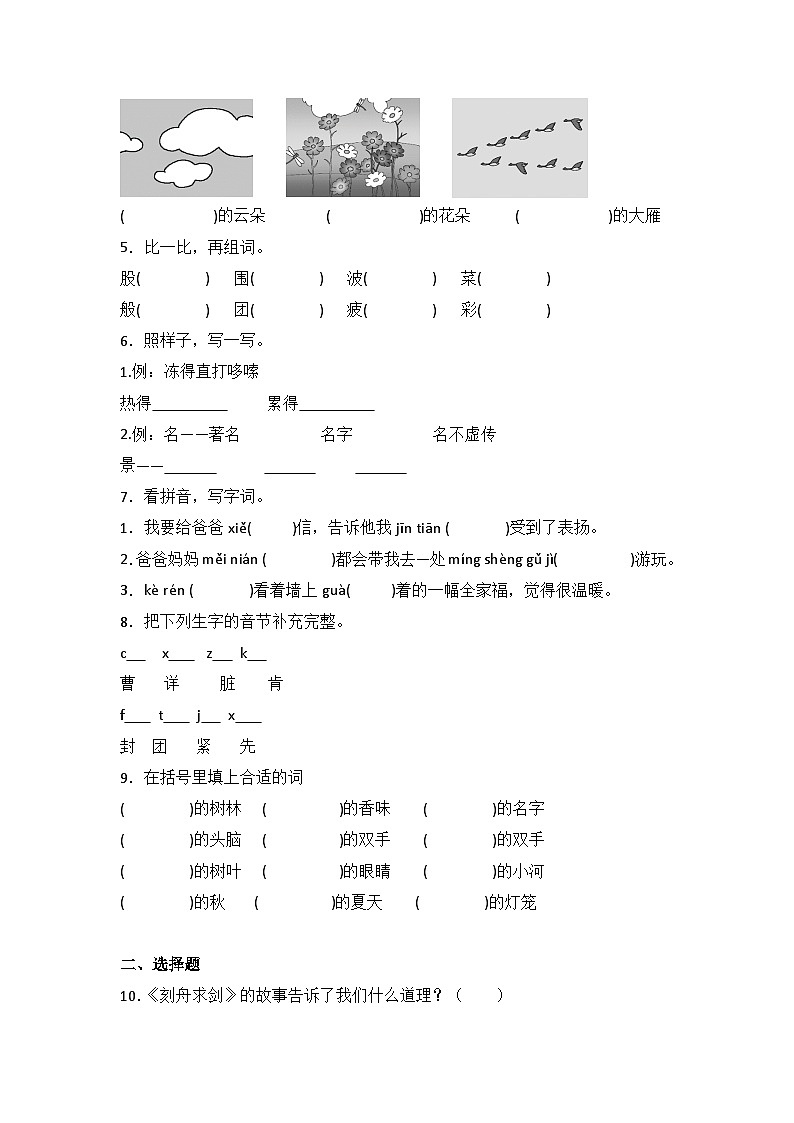 语文园地五  同步分层作业-2024-2025学年语文二年级上册（统编版）第2页