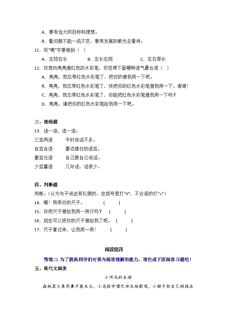 语文园地五  同步分层作业-2024-2025学年语文二年级上册（统编版）第3页