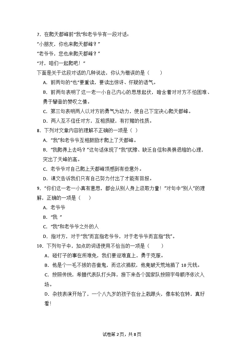 17  爬天都峰  同步分层作业-2024-2025学年语文四年级上册（统编版）第2页