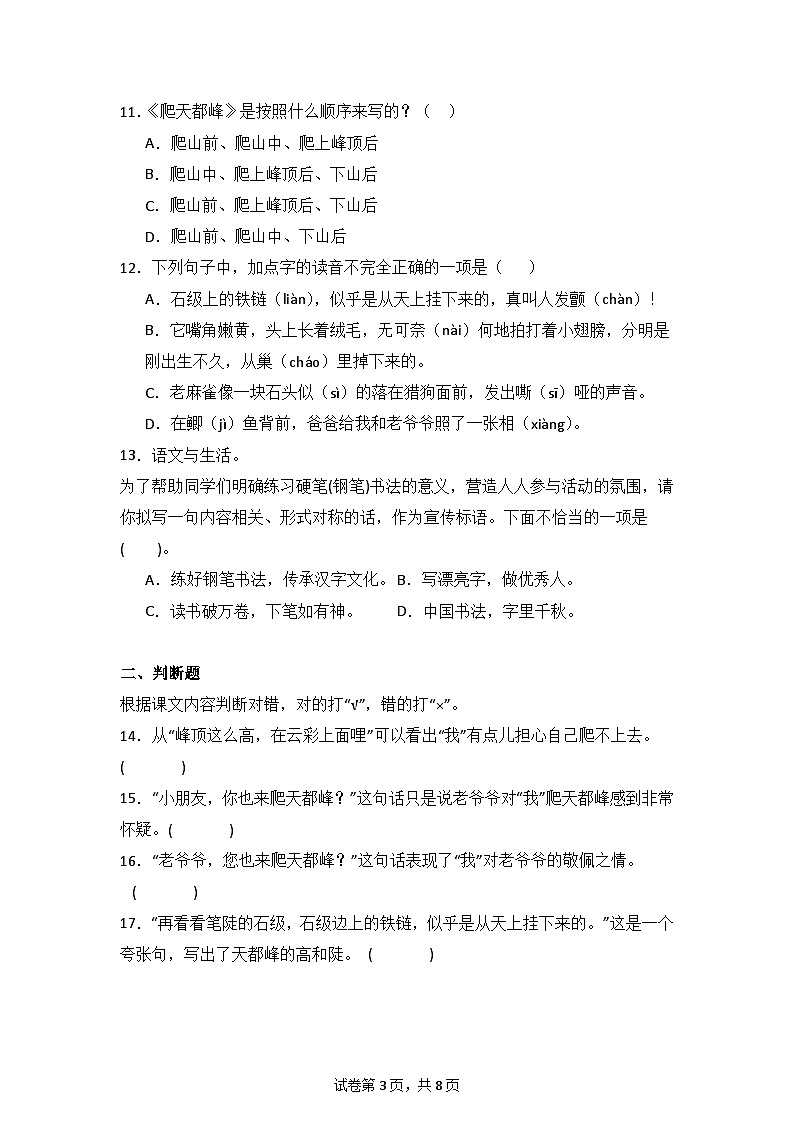 17  爬天都峰  同步分层作业-2024-2025学年语文四年级上册（统编版）第3页