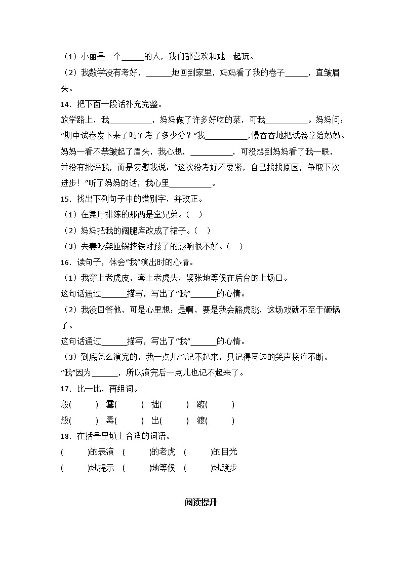 19 一只窝囊的大老虎  同步分层作业-2024-2025学年语文四年级上册（统编版）03