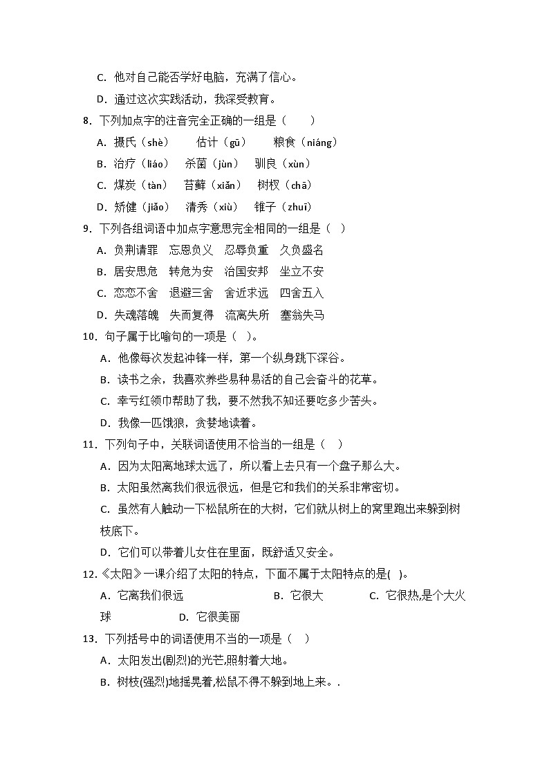 16  太阳  同步分层作业-2024-2025学年语文五年级上册（统编版）第2页