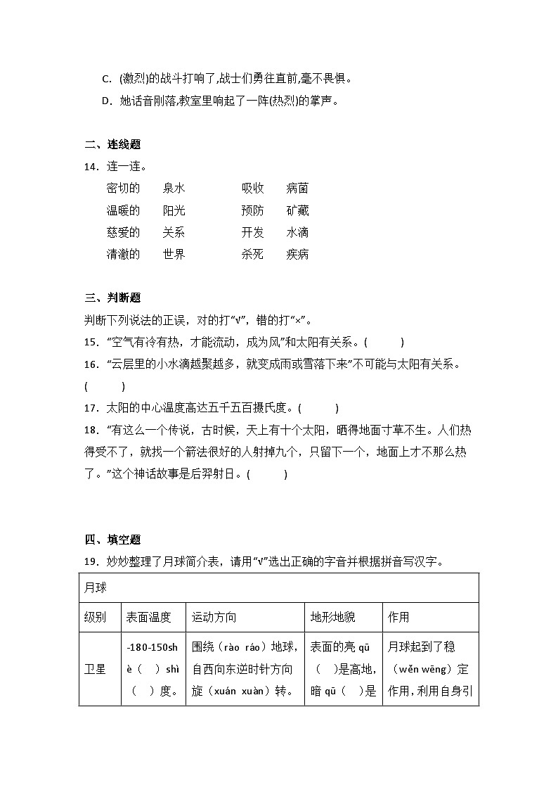 16  太阳  同步分层作业-2024-2025学年语文五年级上册（统编版）第3页