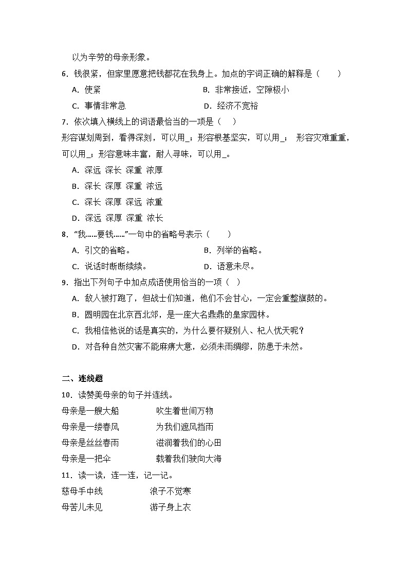 18  慈母情深  同步分层作业-2024-2025学年语文五年级上册（统编版）02