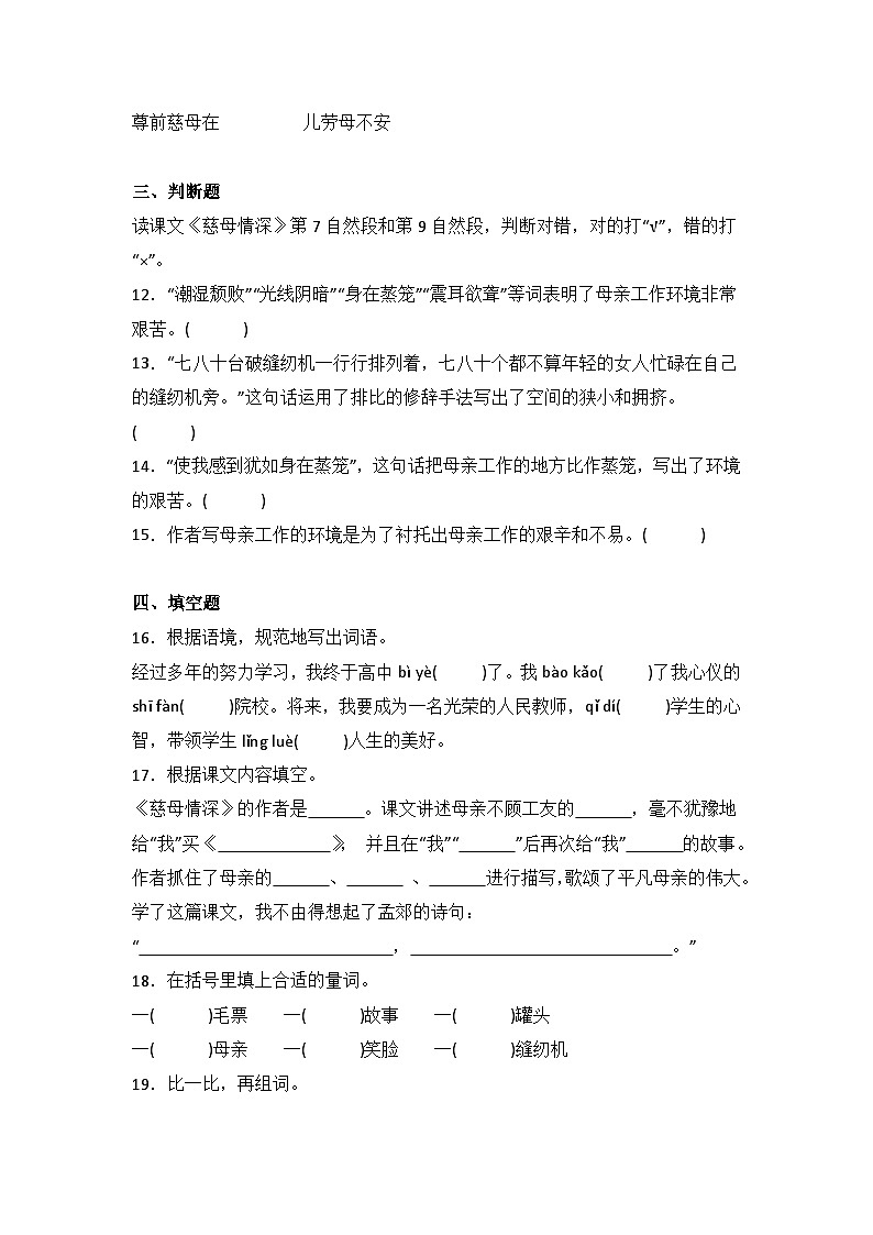 18  慈母情深  同步分层作业-2024-2025学年语文五年级上册（统编版）03