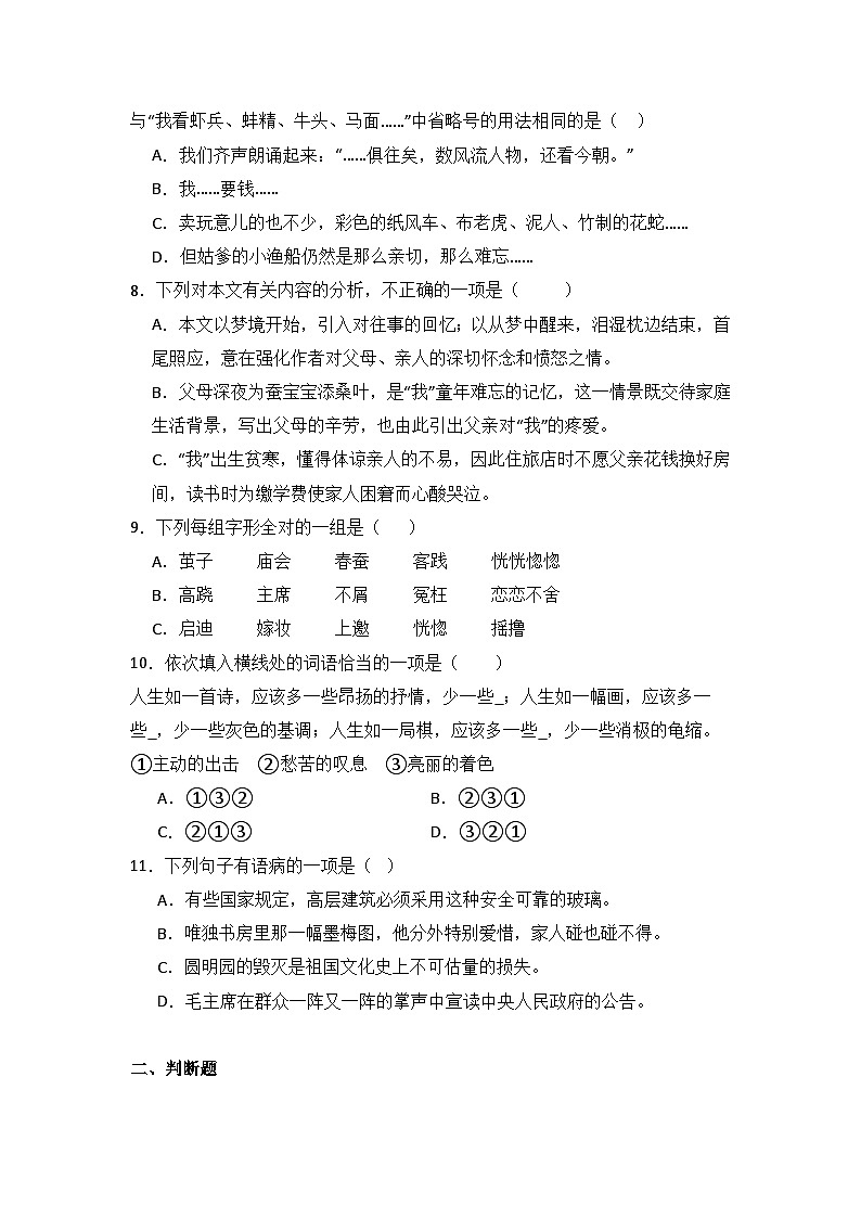 19  父爱之舟  同步分层作业-2024-2025学年语文五年级上册（统编版）第2页