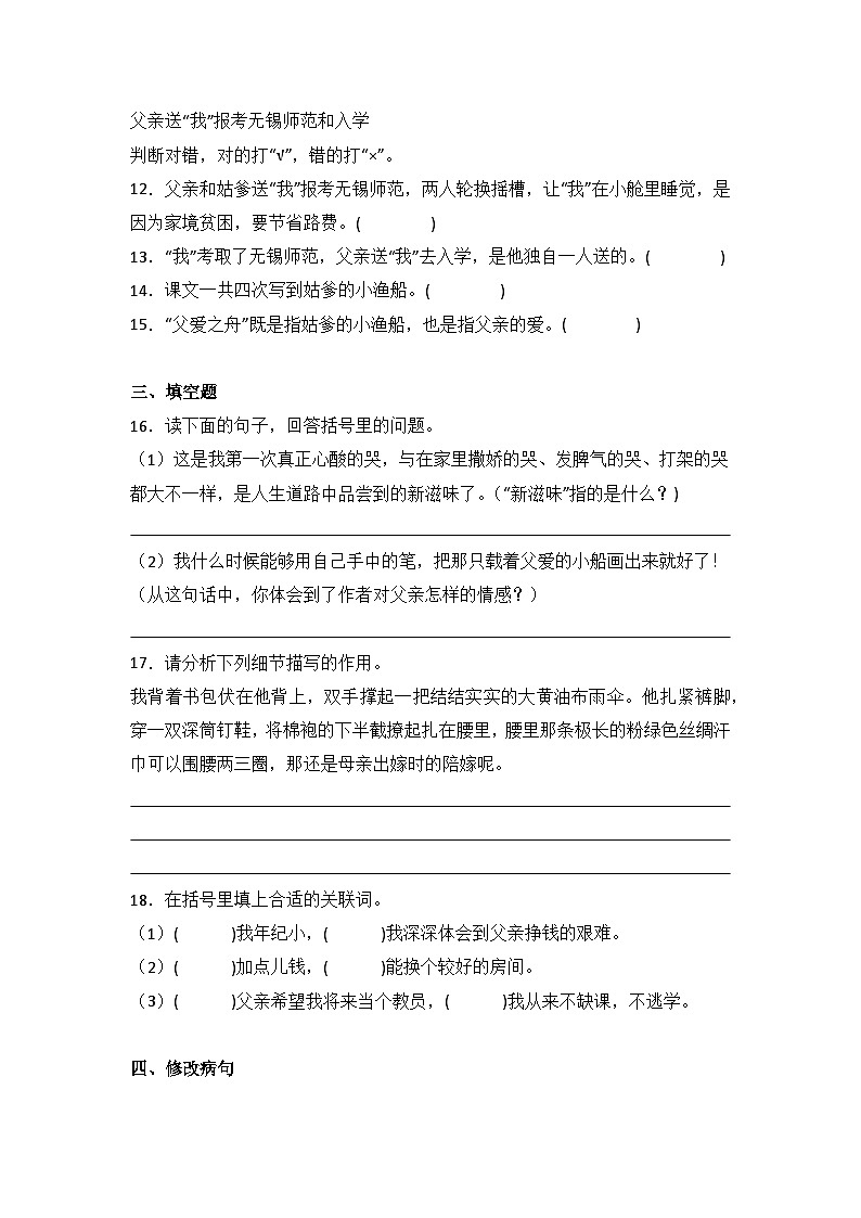 19  父爱之舟  同步分层作业-2024-2025学年语文五年级上册（统编版）第3页