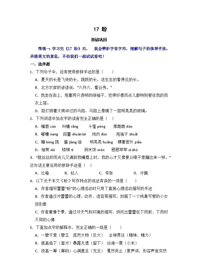 17  盼  同步分层作业-2024-2025学年语文六年级上册（统编版）第1页