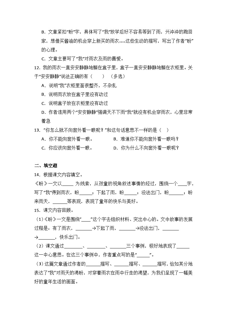 17  盼  同步分层作业-2024-2025学年语文六年级上册（统编版）第3页