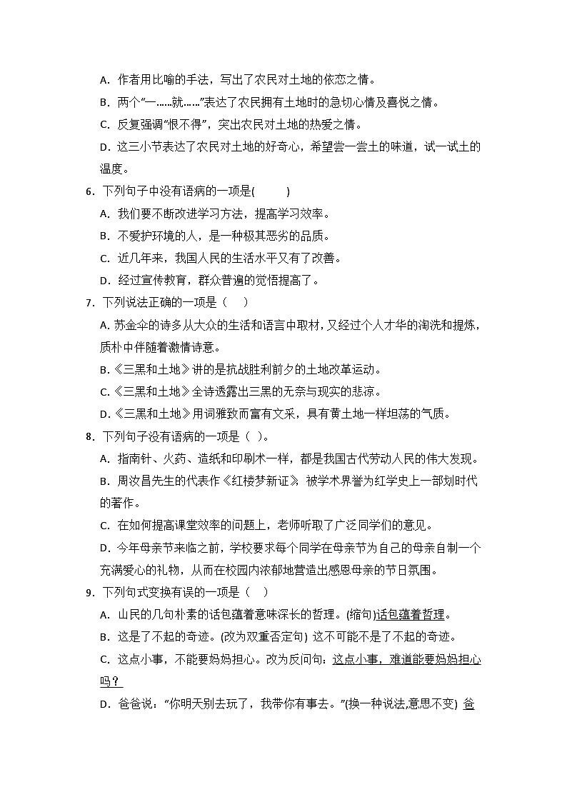 21  三黑和土地  同步分层作业-2024-2025学年语文六年级上册（统编版）第2页