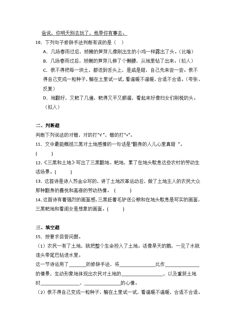 21  三黑和土地  同步分层作业-2024-2025学年语文六年级上册（统编版）第3页