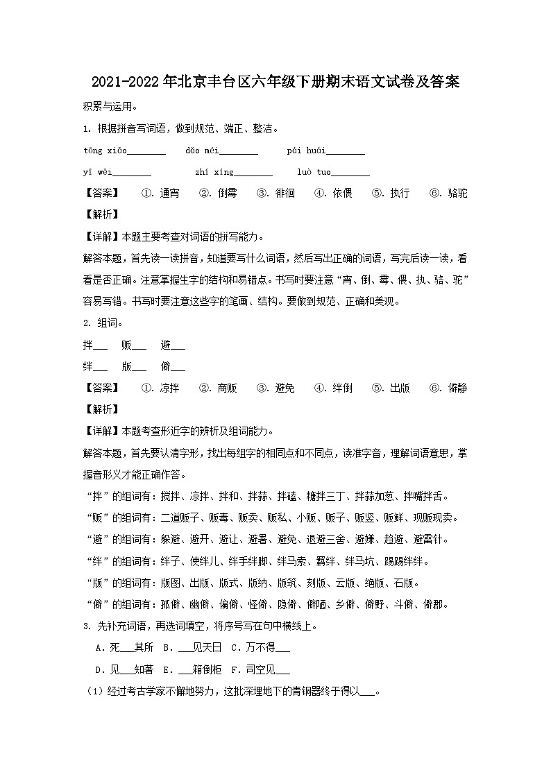 2021-2022学年北京丰台区六年级下册期末语文试卷及答案第1页