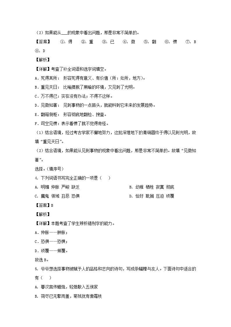 2021-2022学年北京丰台区六年级下册期末语文试卷及答案第2页