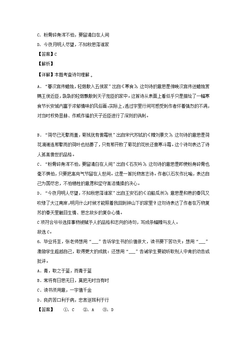 2021-2022学年北京丰台区六年级下册期末语文试卷及答案第3页