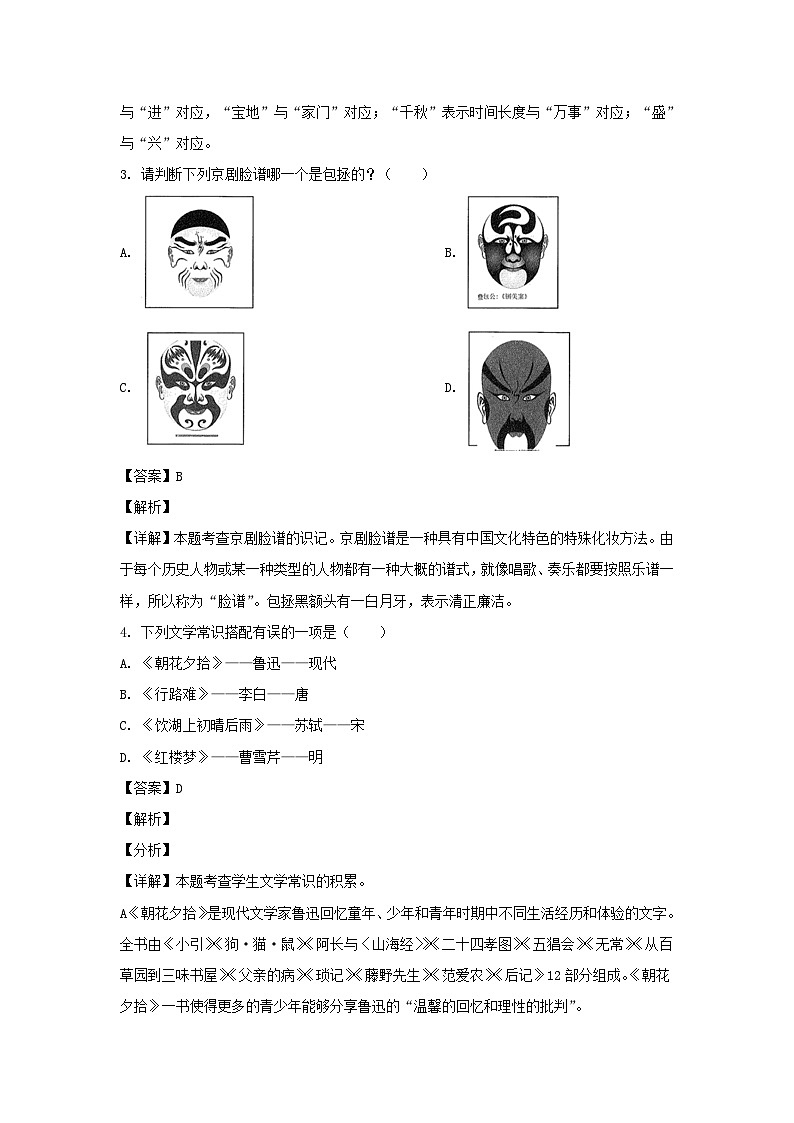 2021-2022学年北京海淀区六年级下册期末语文试卷及答案(部编版)第2页
