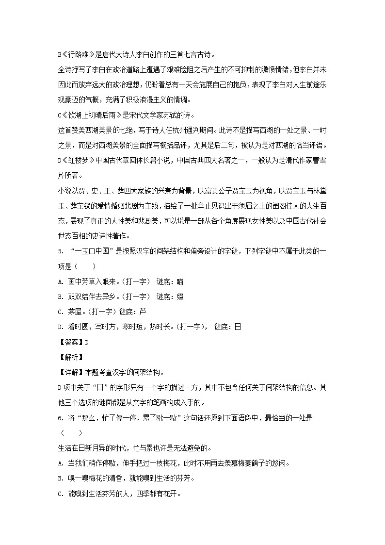 2021-2022学年北京海淀区六年级下册期末语文试卷及答案(部编版)第3页