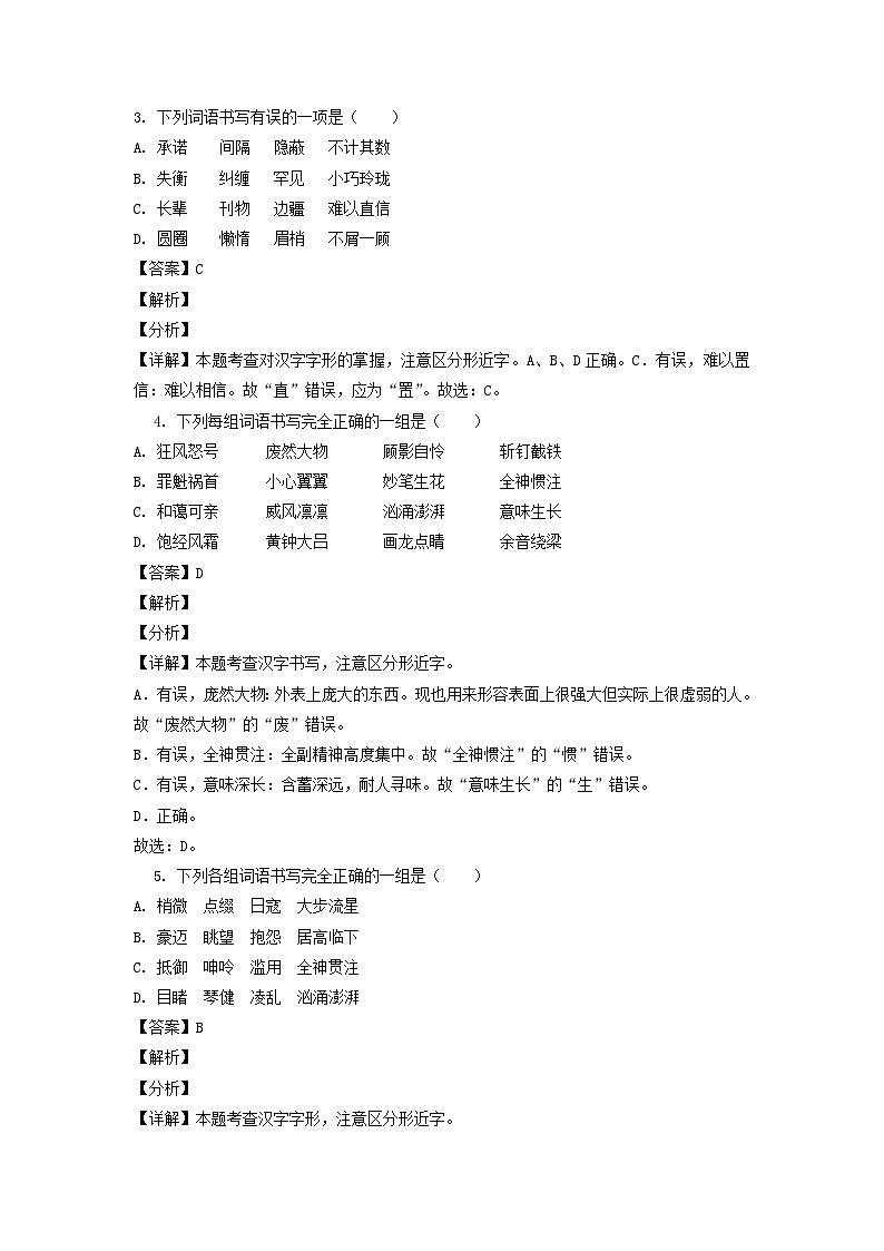 2021-2022学年北京市朝阳区六年级下册期末语文试卷及答案(部编版)第2页