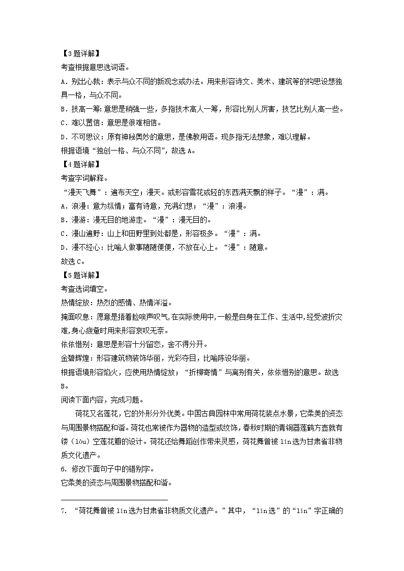 2021-2022学年北京市海淀区六年级下册期末语文试卷及答案(部编版)02