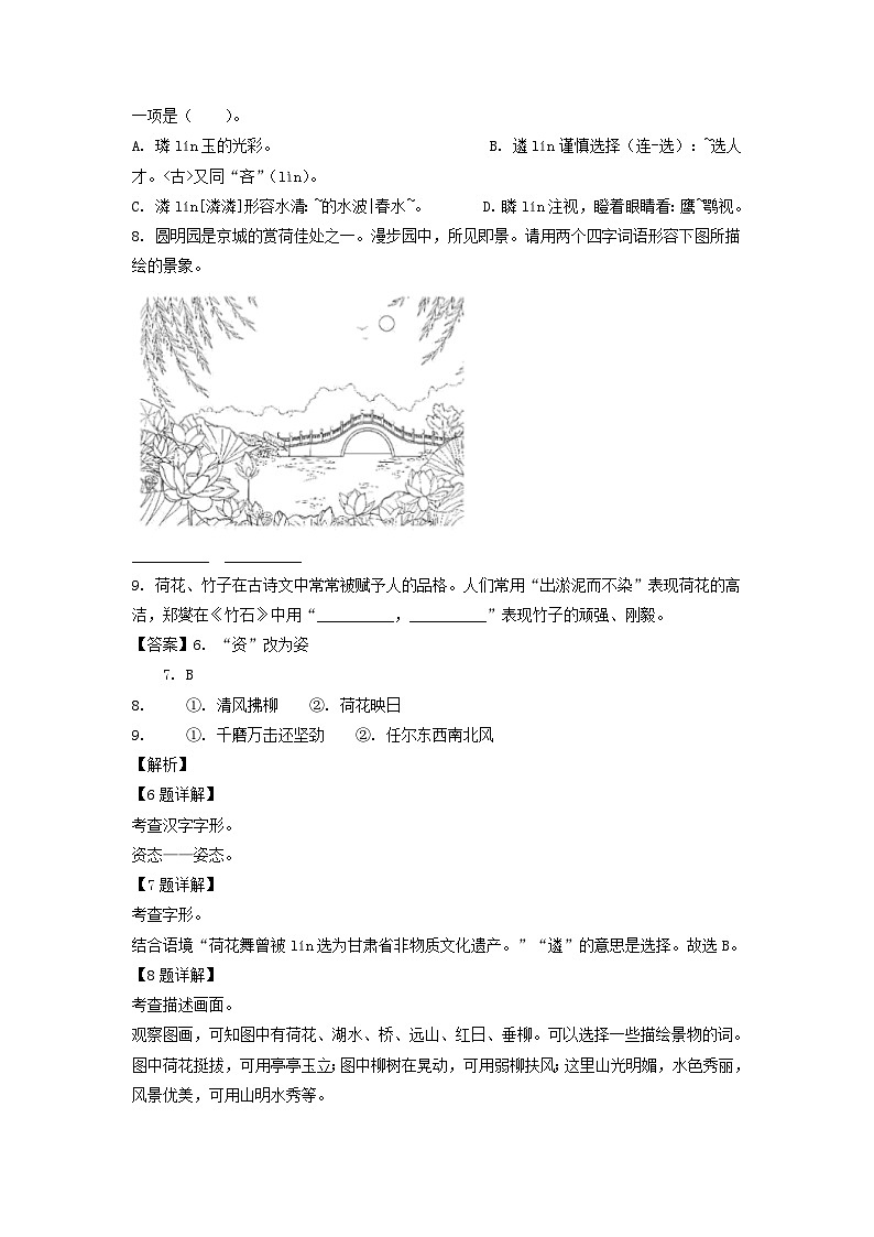 2021-2022学年北京市海淀区六年级下册期末语文试卷及答案(部编版)03