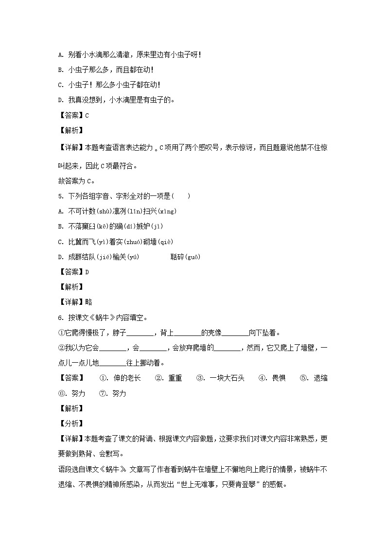 2021-2022学年北京西城区六年级下册期末语文试卷及答案第2页