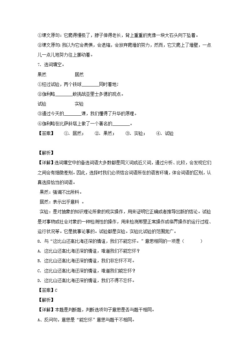 2021-2022学年北京西城区六年级下册期末语文试卷及答案第3页