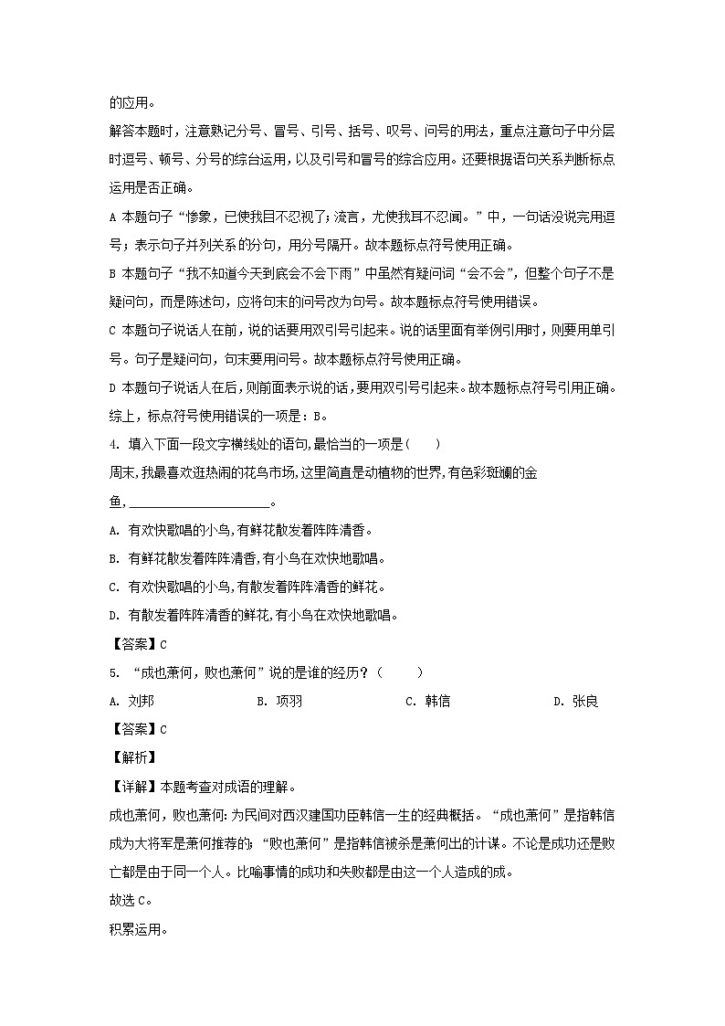 2021-2022学年北京西城区六年级下册期末语文试卷及答案部编版(B卷)第2页