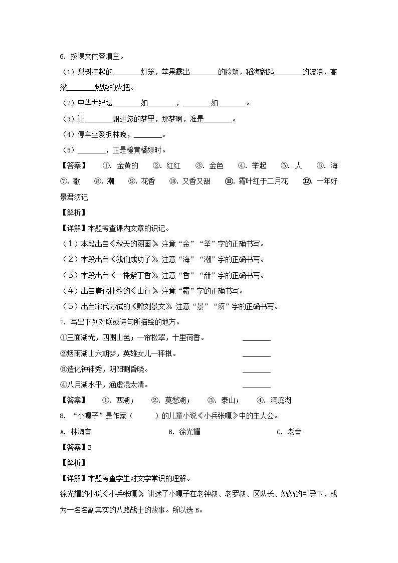 2021-2022学年北京西城区六年级下册期末语文试卷及答案部编版(B卷)第3页