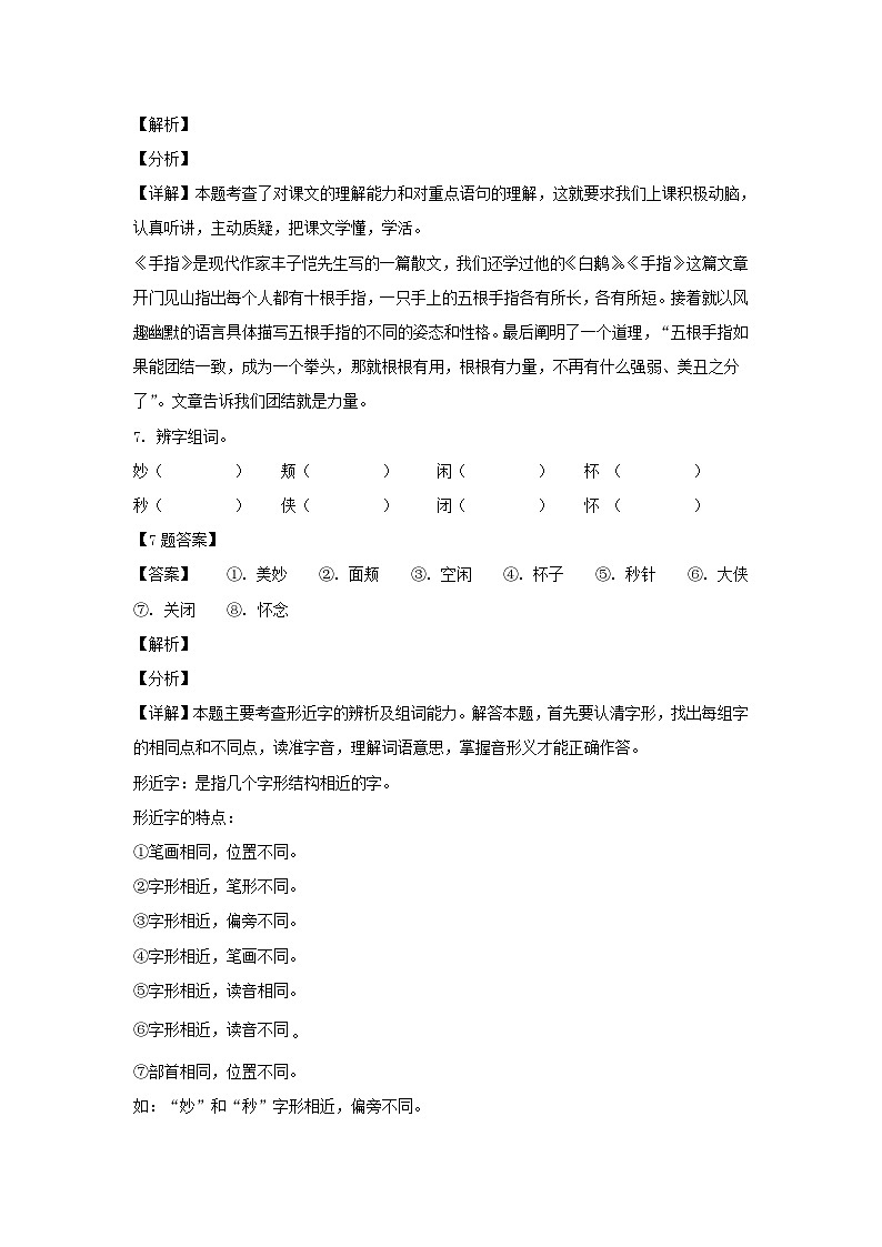 2021-2022学年北京西城区六年级下册期末语文试卷及答案部编版(C卷)第3页