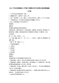 2021-2022学年北京西城区六年级下册期末语文试卷及答案部编版(D卷)