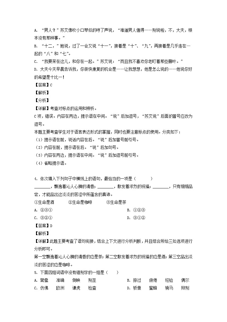 2021-2022学年北京西城区六年级下册期末语文试卷及答案部编版(D卷)第2页
