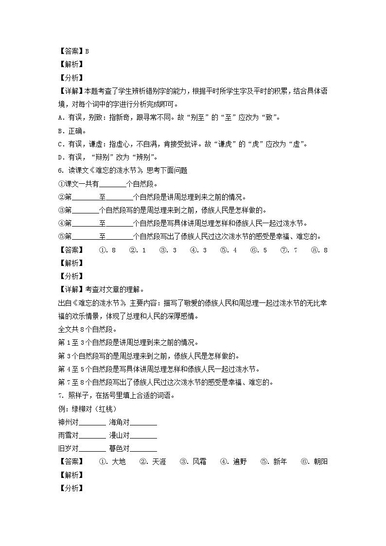 2021-2022学年北京西城区六年级下册期末语文试卷及答案部编版(D卷)第3页