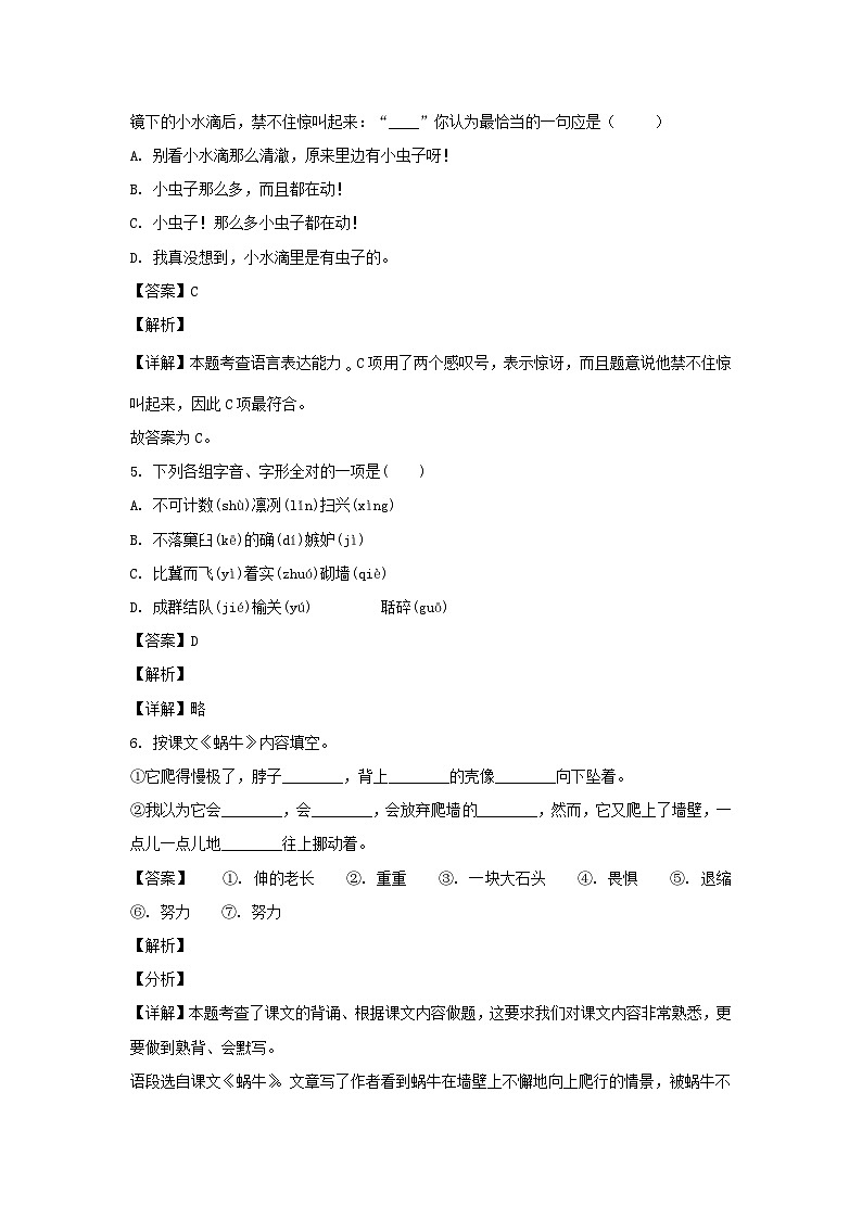 2021-2022学年北京西城区六年级下册期末语文试卷及答案部编版(E卷)第2页