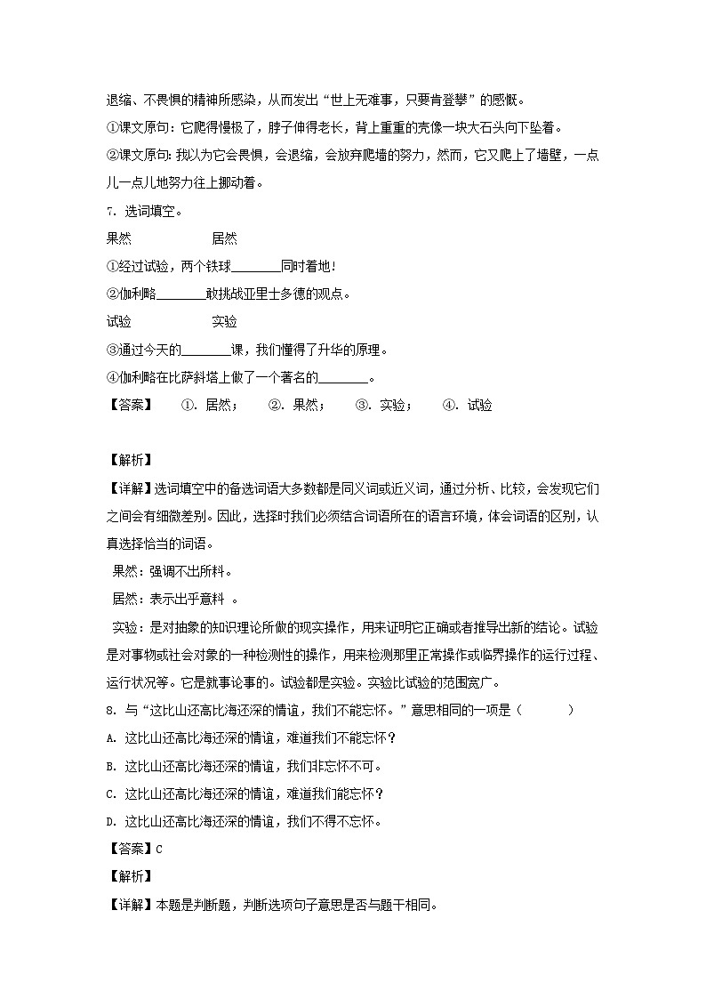 2021-2022学年北京西城区六年级下册期末语文试卷及答案部编版(E卷)第3页