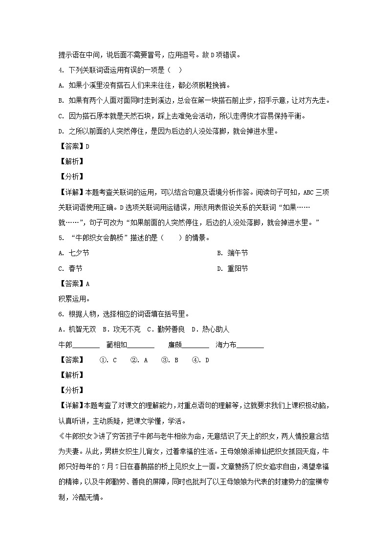 2021-2022学年北京西城区六年级下册期末语文试卷及答案部编版(一卷)第2页