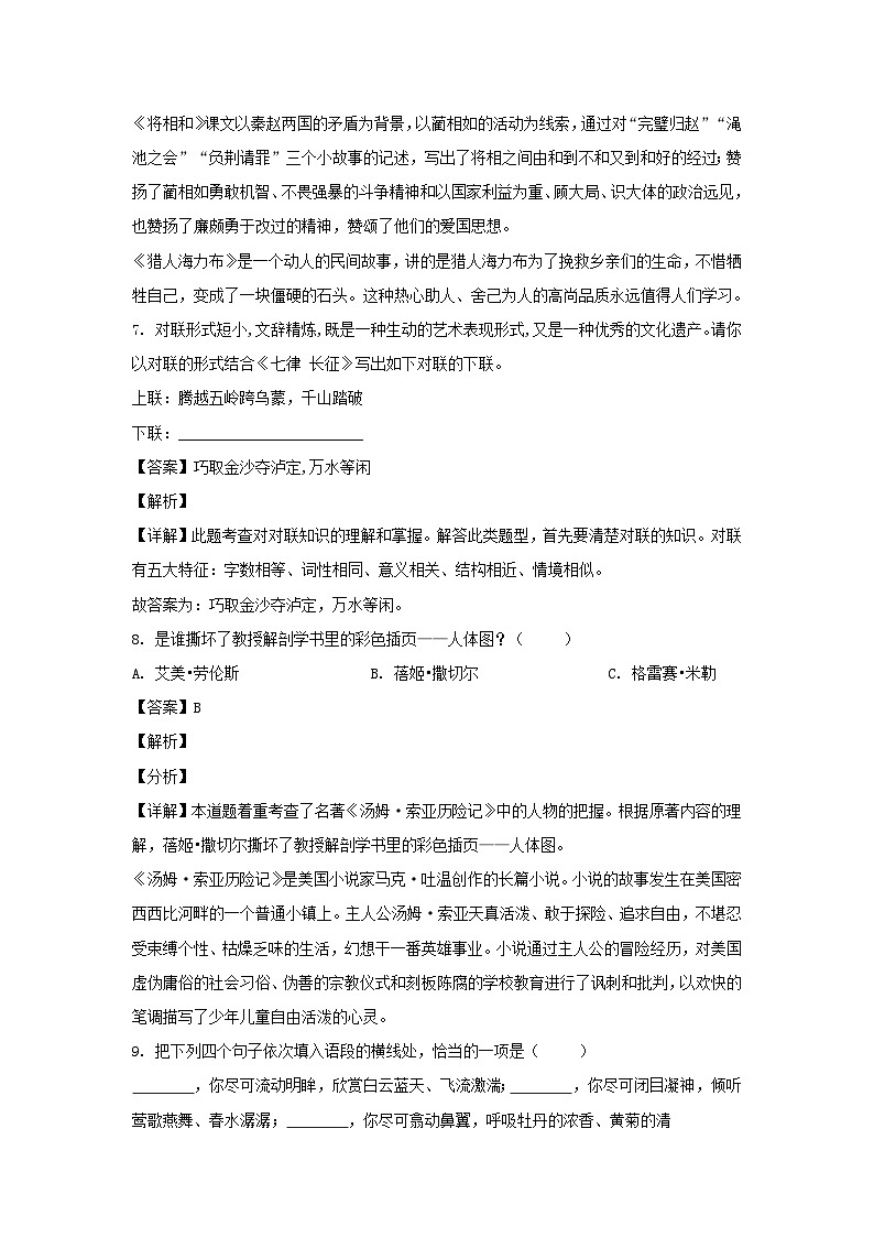 2021-2022学年北京西城区六年级下册期末语文试卷及答案部编版(一卷)第3页