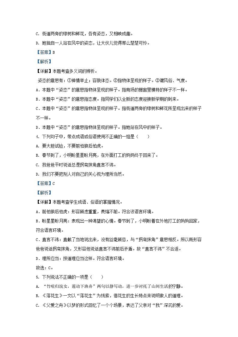 2021-2022学年广东广州白云区五年级上册语文期末试卷及答案第2页