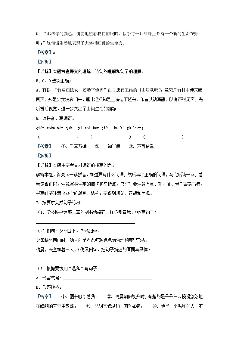 2021-2022学年广东广州白云区五年级上册语文期末试卷及答案第3页