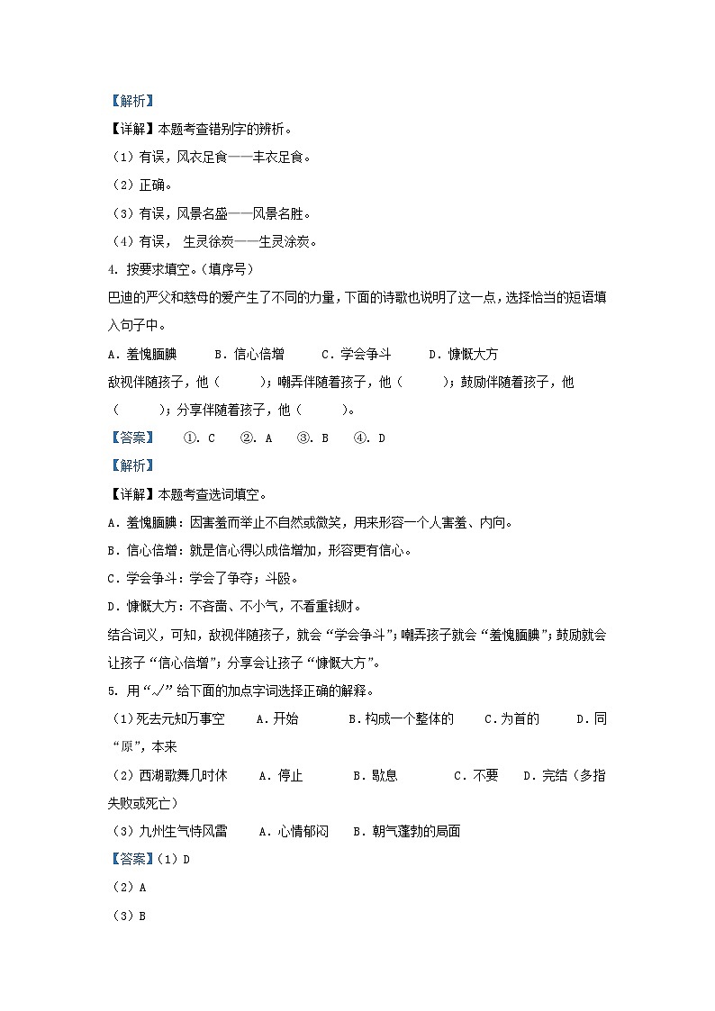 2021-2022学年广东梅州梅县五年级上册语文期末试卷及答案02