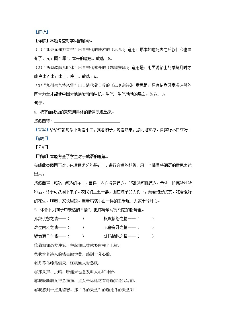 2021-2022学年广东梅州梅县五年级上册语文期末试卷及答案03