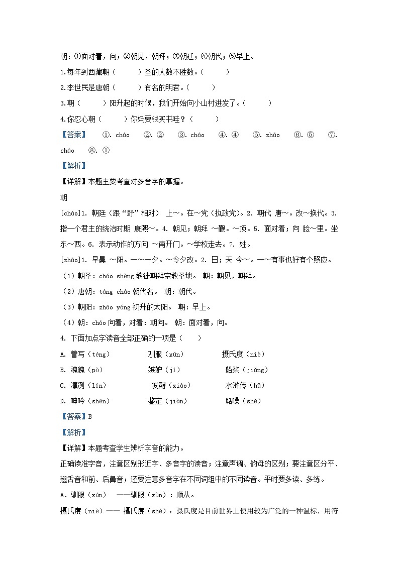 2021-2022学年广东清远英德市五年级上册语文期末试卷及答案第2页