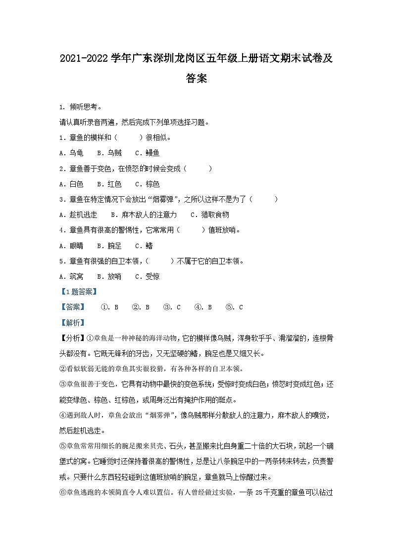 2021-2022学年广东深圳龙岗区五年级上册语文期末试卷及答案01